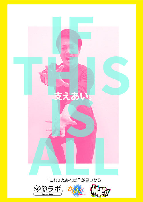 koresaeareba_poster_tamakawa